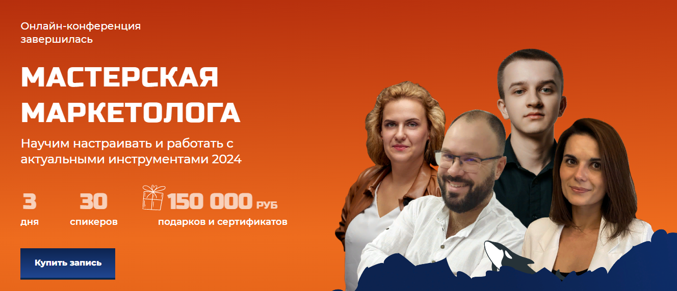 [Косатка маркетинг] Конференция Зубастый маркетинг_0.png